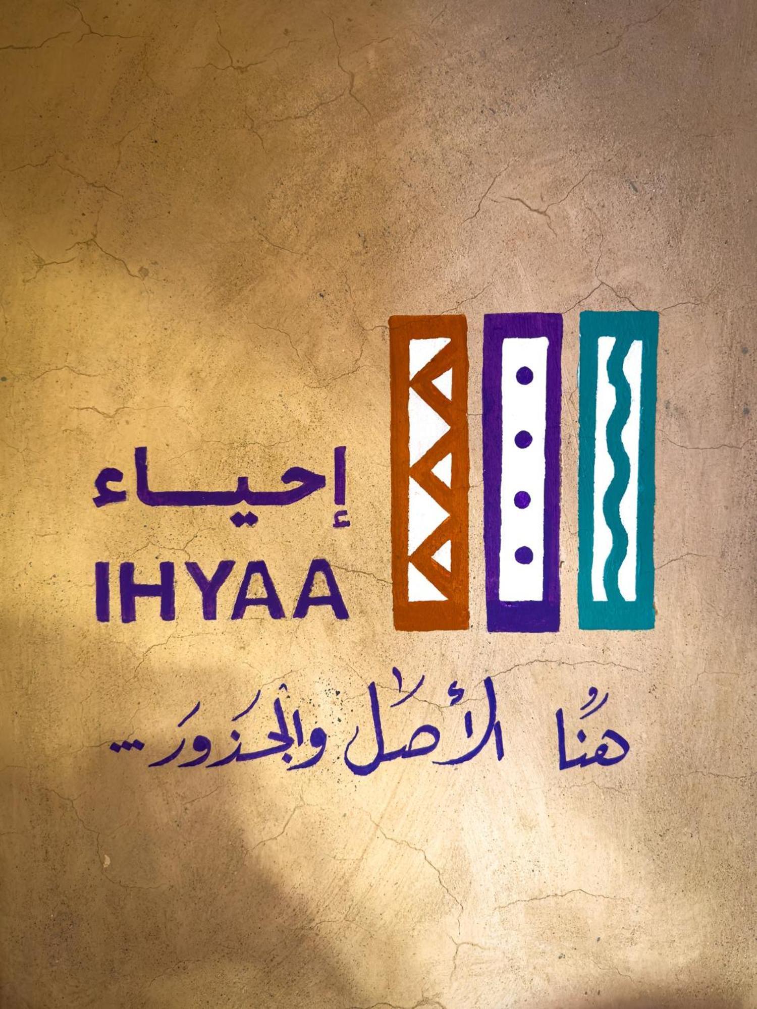 Ihyaa Inn Nizwa Exterior foto